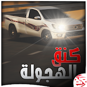 King Hajwala - Drifting 2023 Mod APK 2022.5.1[Mod money]