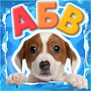 Учимся читать - учим буквы Mod APK 4.6[Unlocked]