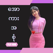 အောကားအစုံ Mod Apk 7 