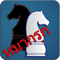 Makruk - Thai Chess (หมากรุก) Mod APK 1.60[Remove ads,Mod speed]