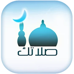 صلاتك Salatuk (Prayer time) icon
